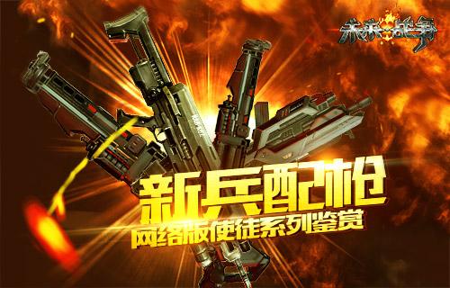 ​《未来战争：重生》全新武器曝光！